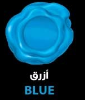 الوان سائله شفافه للشمع ازرق