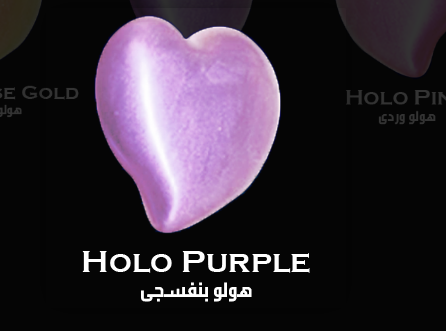لون هولو سائل بنفسجى