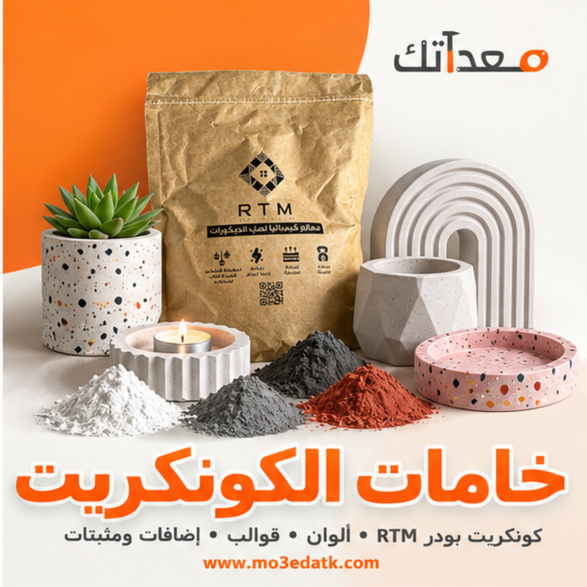 خامات الكونكريت
